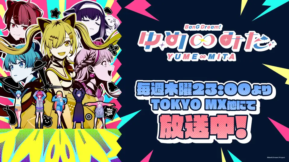 Cast visual from the TV anime BanG Dream! YUME∞MITA